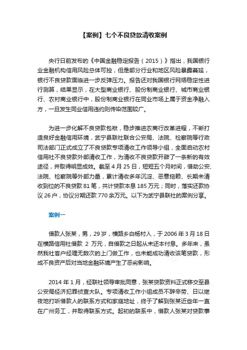 【案例】七个不良贷款清收案例