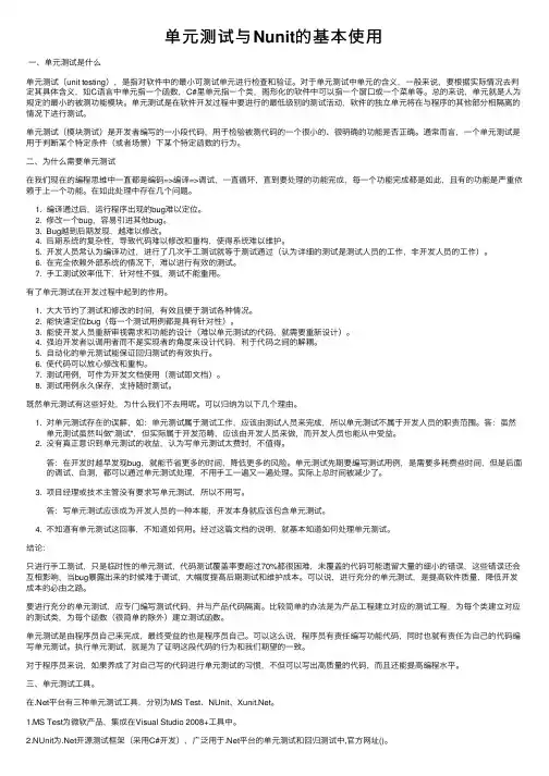 单元测试与Nunit的基本使用