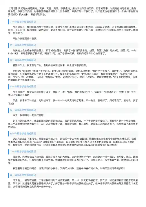 一年级小学生简短周记8篇