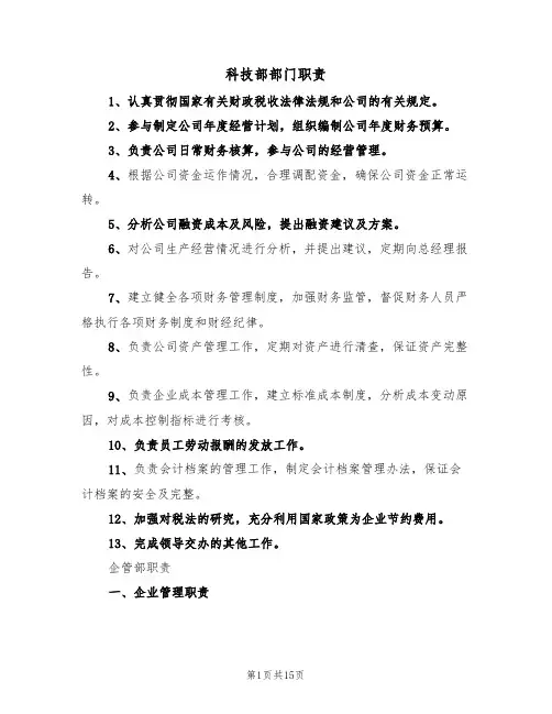 科技部部门职责(5篇)