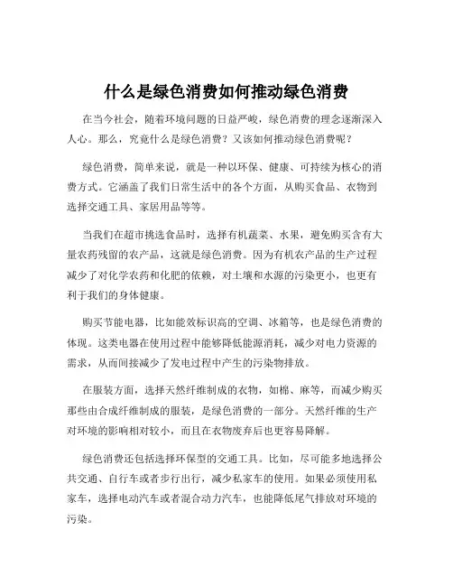 什么是绿色消费如何推动绿色消费