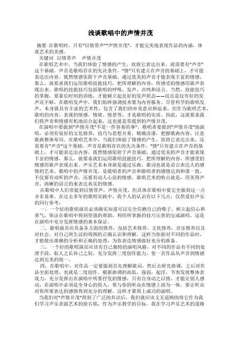 浅谈歌唱中的声情并茂
