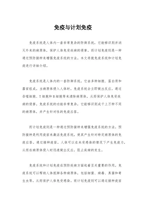免疫与计划免疫
