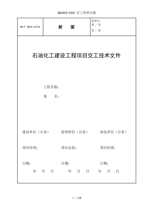 SH3503-2007交工资料全册
