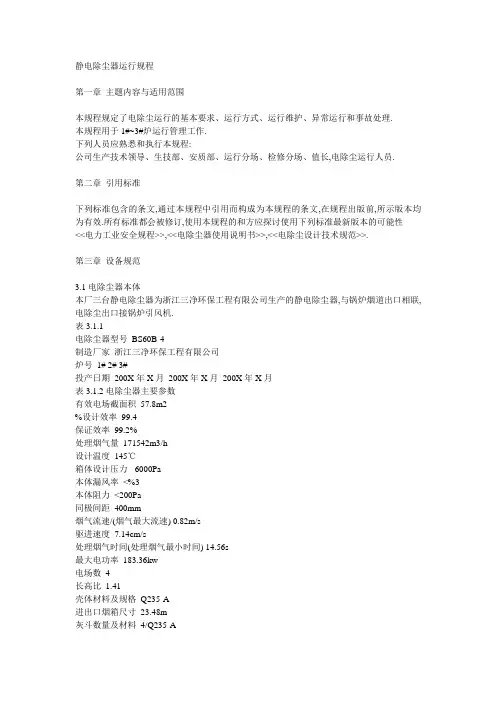 静电除尘器运行规程