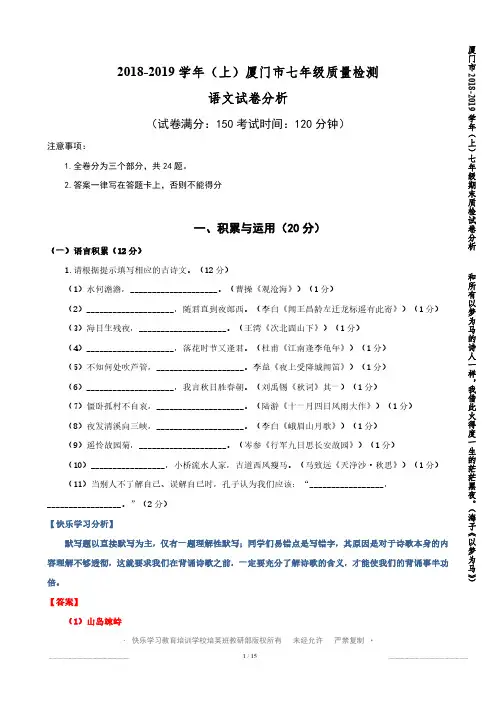 厦门市2019届初一年级第一学期期末质检语文试题分析0118