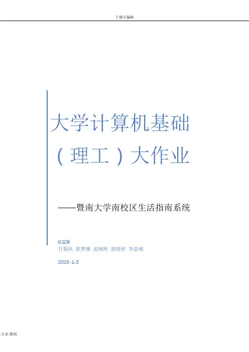 python大作业实验报告汇报材料