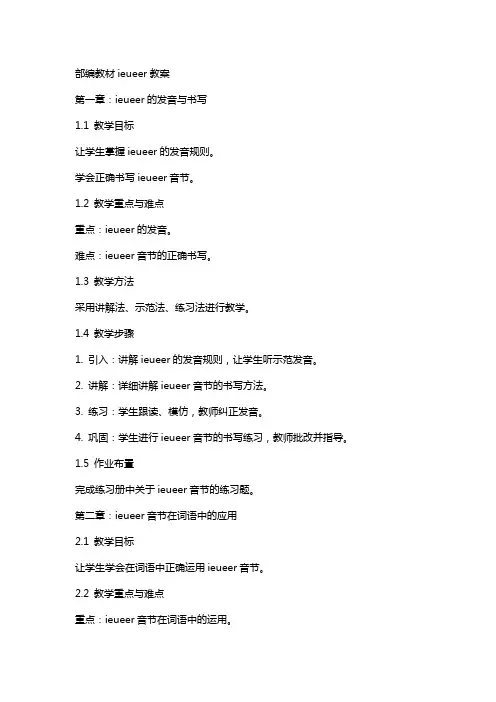 部编教材ieueer教案