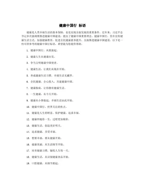健康中国行 标语