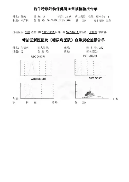 血常规模板1解析