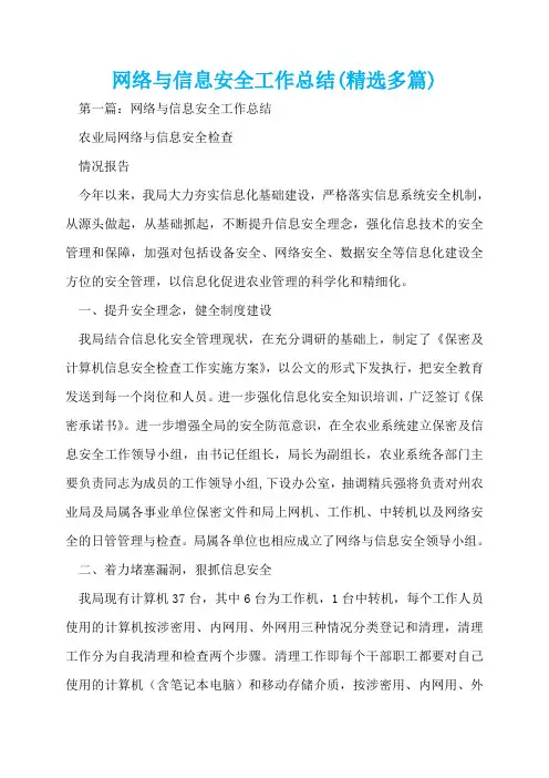 网络与信息安全工作总结(精选多篇)  