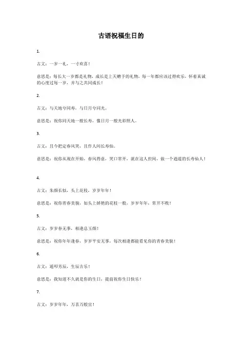 古语祝福生日的