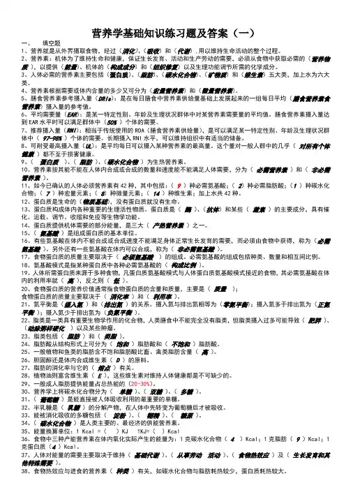 营养学基础习题