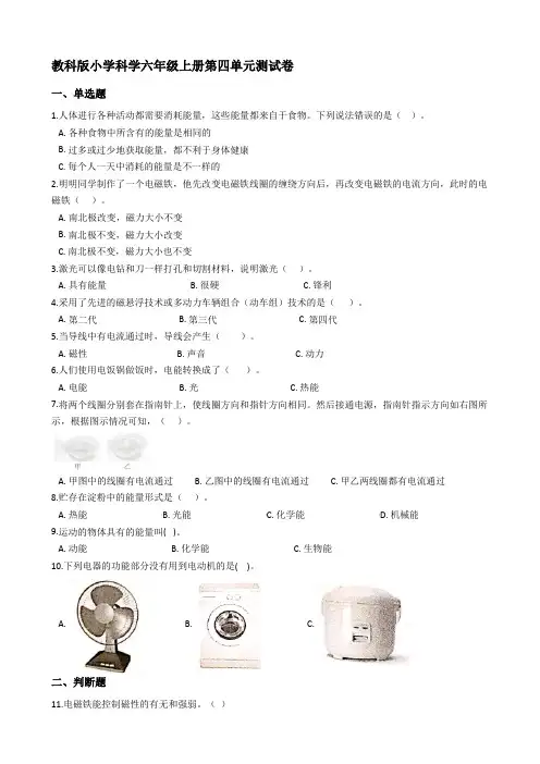 教科版小学科学六年级上册第四单元《能量》单元检测试题及答案