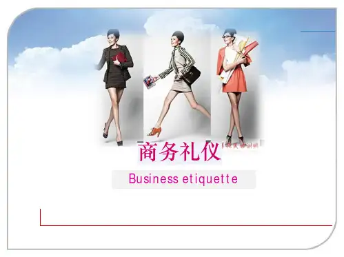 现代商务礼仪1-礼仪导论