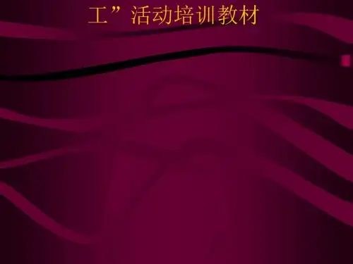 学习型组织的创建案例(PPT 52张)