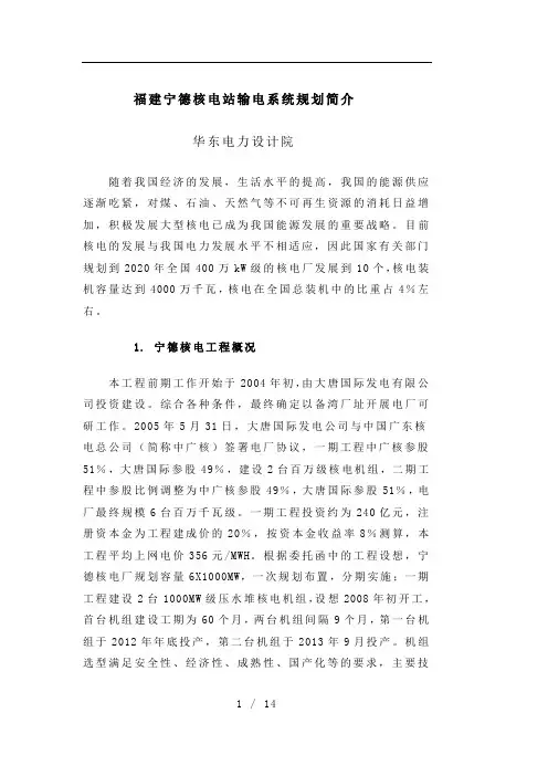 福建宁德核电站输电系统规划简介