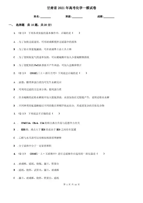 甘肃省2021年高考化学一模试卷