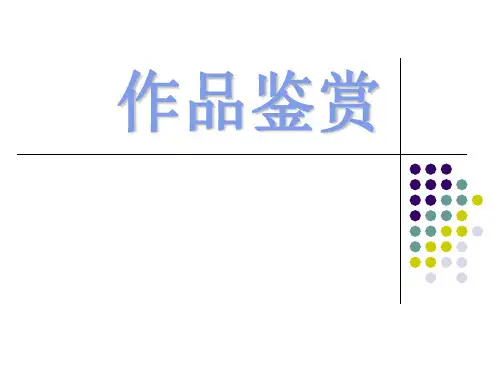 美术鉴赏