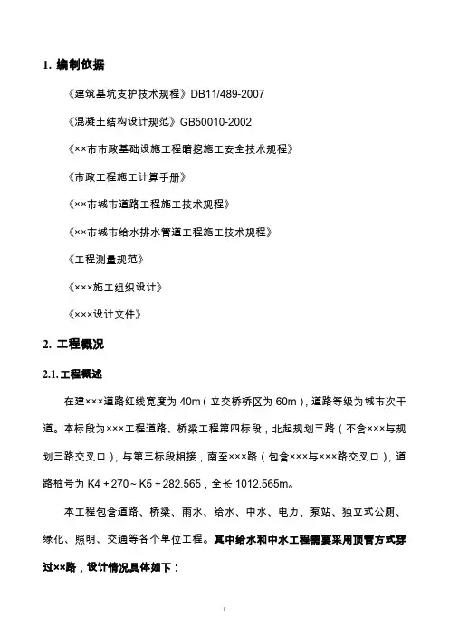 顶管施工方案