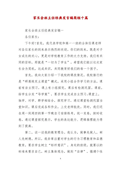 家长会班主任经典发言稿简短十篇