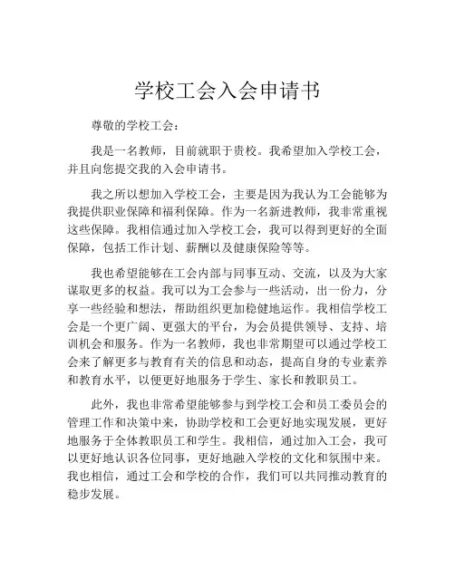 学校工会入会申请书