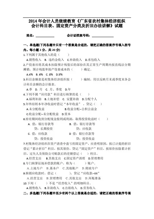 财政支农培训《广东省农村集体经济组织会计科目表、固定资产分类及折旧办法讲解》试题及答案
