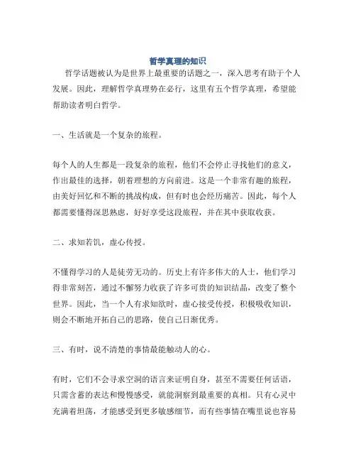哲学真理的知识