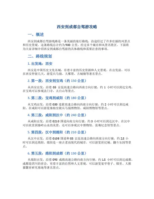 西安到成都自驾游攻略