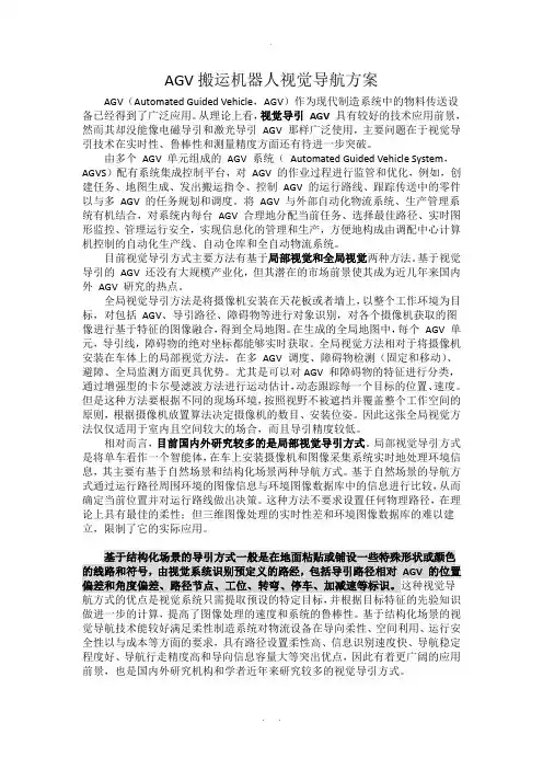 AGV视觉导航设计方案-经典