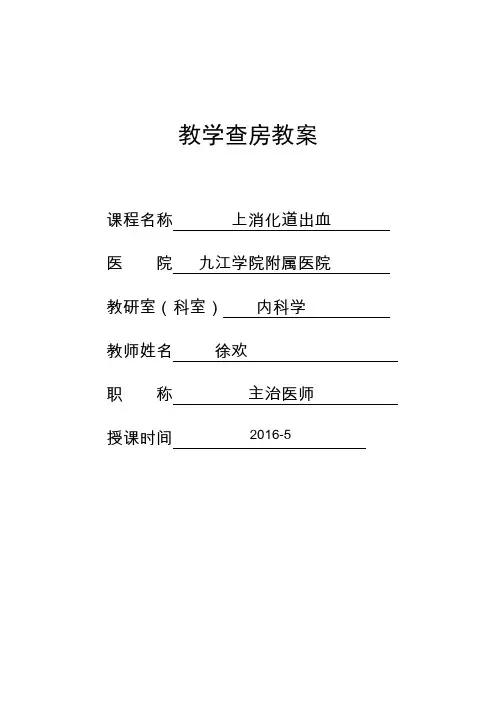 教学查房教案