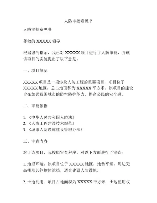 人防审批意见书