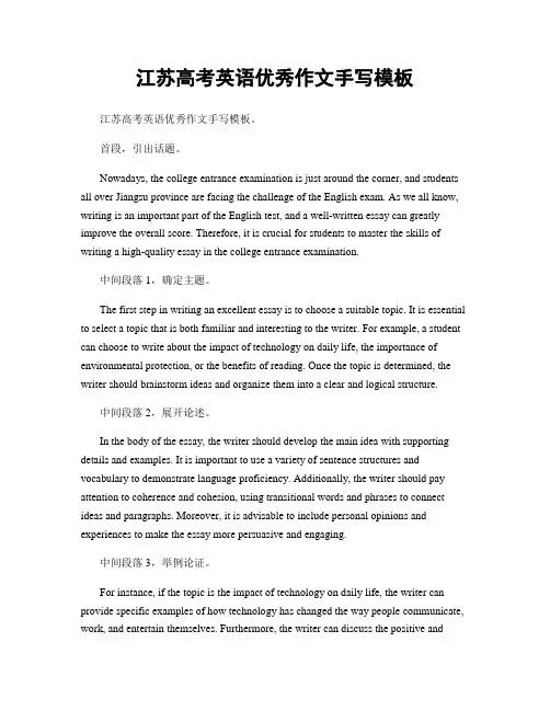 江苏高考英语优秀作文手写模板