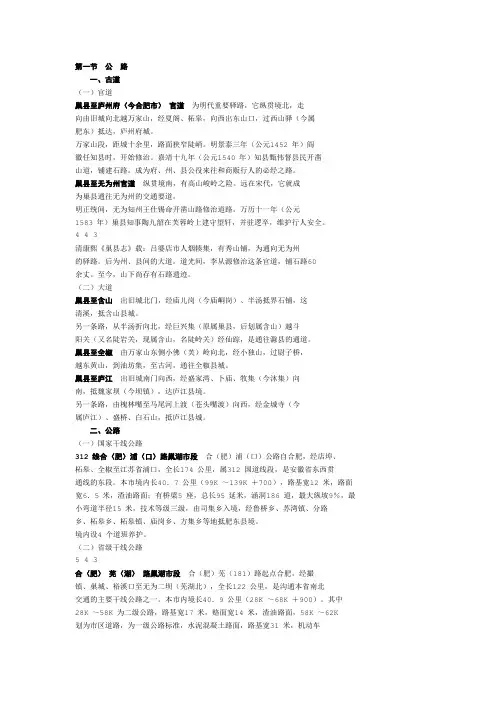 巢县志 交通篇