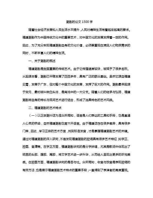 潮剧的论文1500字