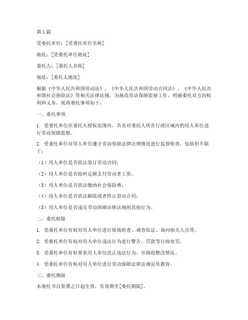 劳动监察大队_委托书(3篇)