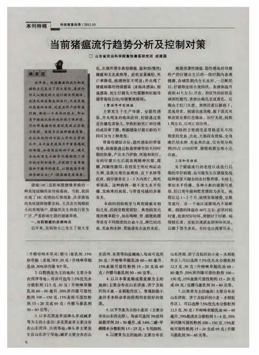 当前猪瘟流行趋势分析及控制对策