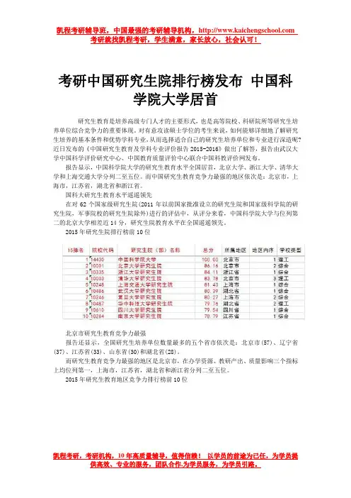考研中国研究生院排行榜发布 中国科学院大学居首