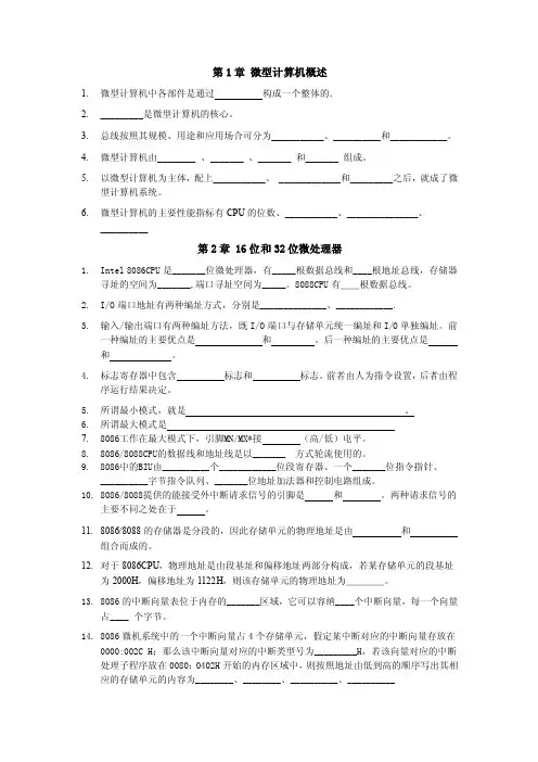 微机（微型计算机技术及应用）填空题题库