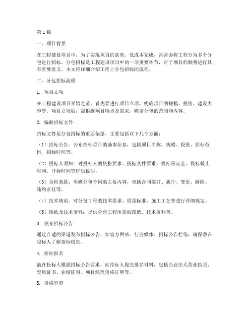 工程上分包招标流程(3篇)
