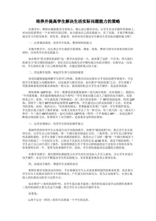 培养并提高学生解决生活实际问题能力的策略