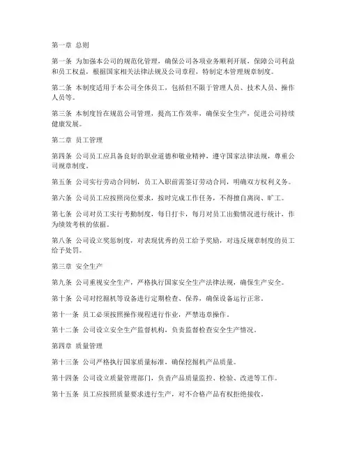 挖机公司管理规章制度范本
