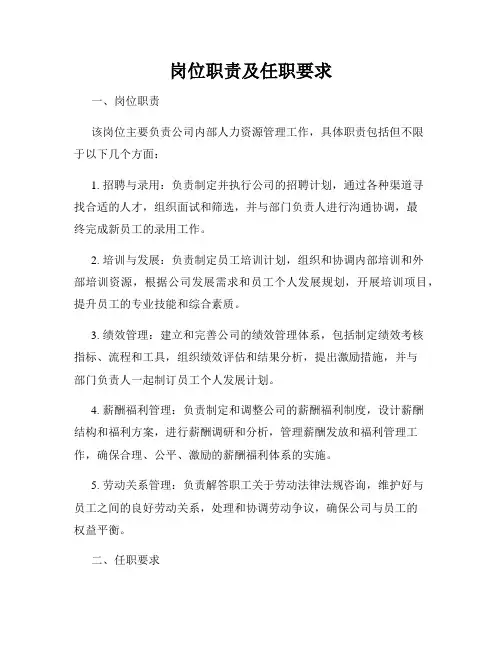 岗位职责及任职要求