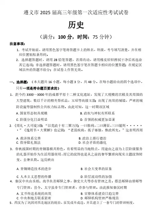 2024-2025学年贵州省遵义市高三上学期一模历史试题及答案