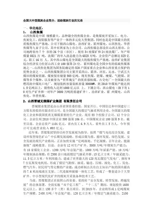全国大中型煤炭企业简介