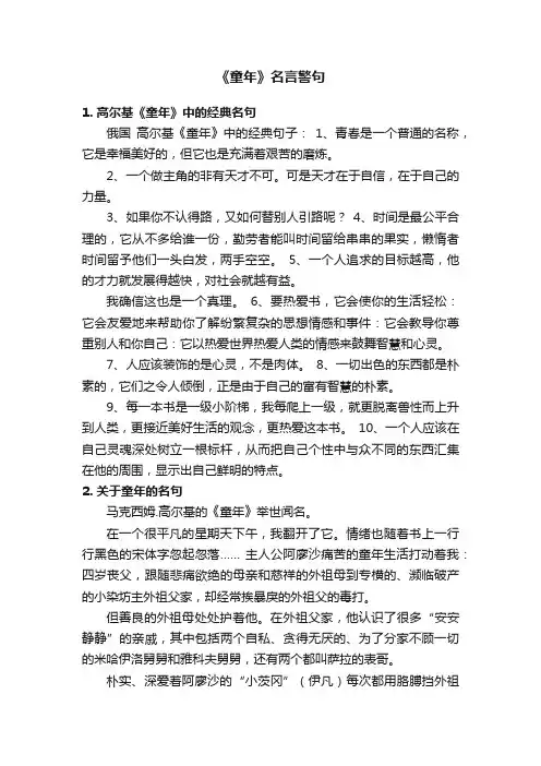 《童年》名言警句