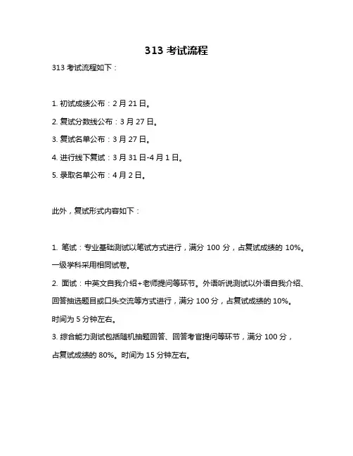 313考试流程