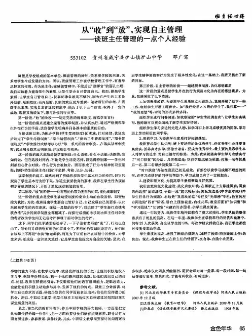 从“收”到“放”,实现自主管理——谈班主任管理的一点个人经验