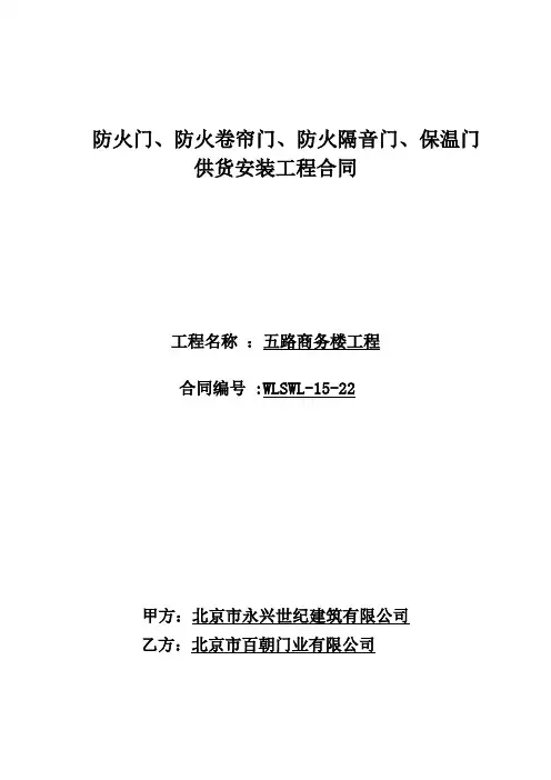 1522防火门、卷帘门