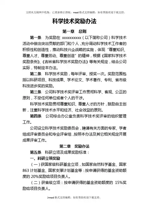 公司科学技术奖励办法
